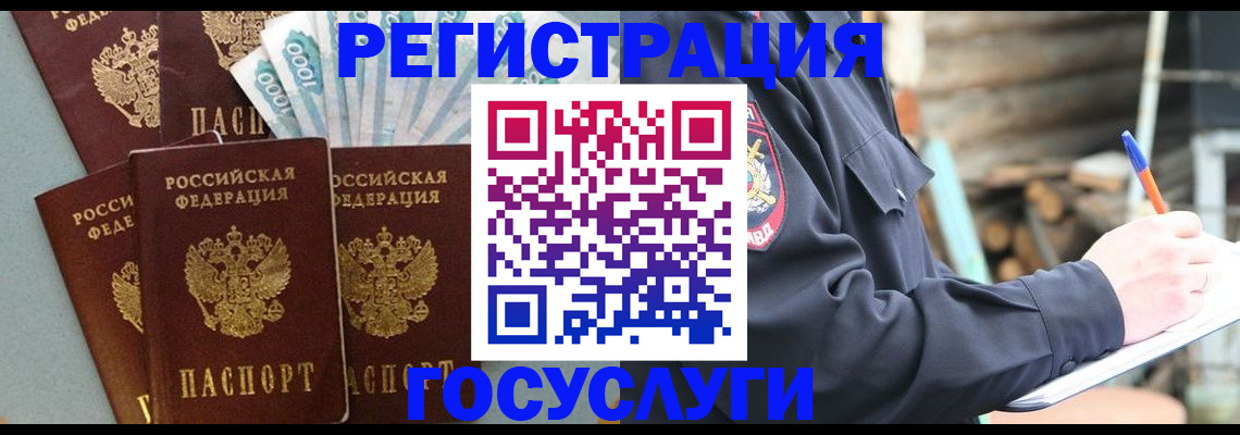 временная прописка в Тосно