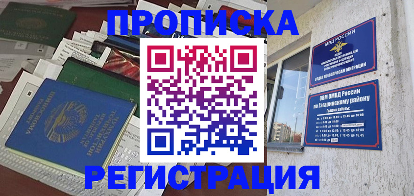 временная регистрация для школы в Тосно