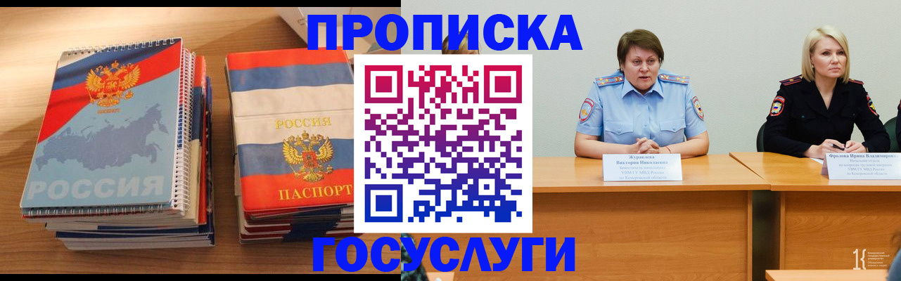 прописка от собственника в Тосно