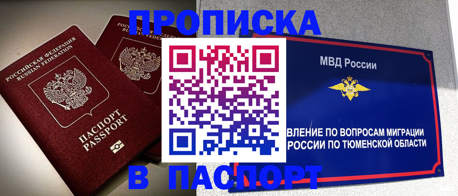 купить прописку в Тосно